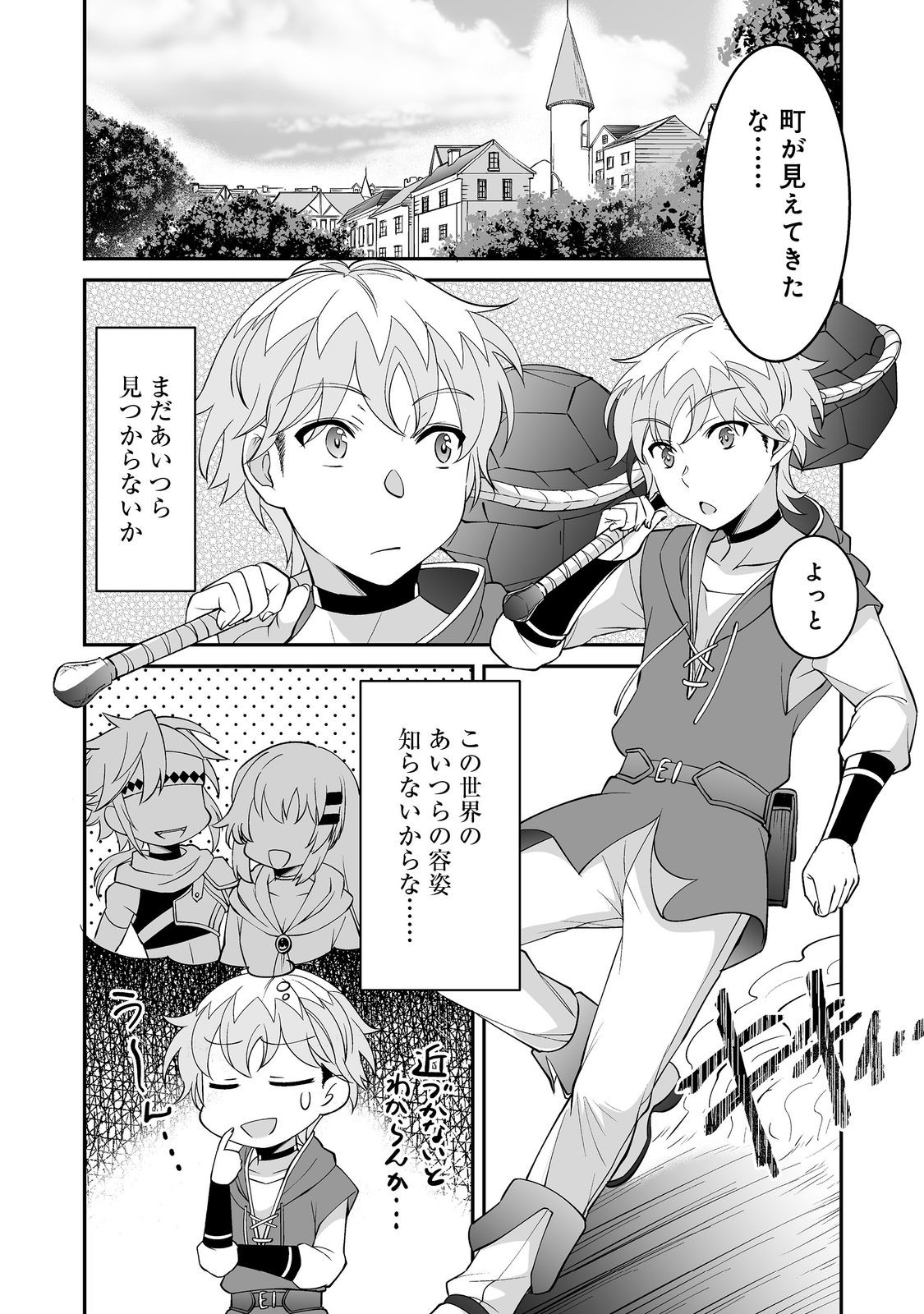 Hyahhana Osananajimi-tachi to Hajimeru VRMMO - Chapter 6.1 - Page 3